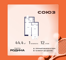 Планировка однокомнатной(квартира) площадью 44.4 квадратных метров в “ЖК Союз (СВАО)”