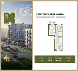 Планировка двухкомнатной(квартира) площадью 54.3 квадратных метров в ЖК “ЖК "Коллекция"”