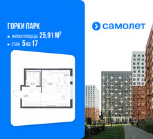 Планировка студии(квартира) площадью 25.91 квадратных метров в “ЖК Горки Парк”