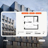 Планировка однокомнатной(квартира) площадью 35.4 квадратных метров в “ЖК Алтуфьевское 53”