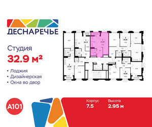 Планировка студии(квартира) площадью 32.9 квадратных метров в ЖК “ЖК Деснаречье”