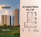 Планировка квартиры 4+ комнат (Квартиры)95.2