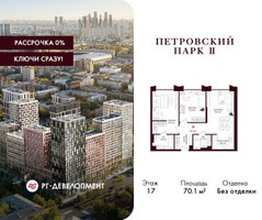 Планировка двухкомнатной(квартира) площадью 70.1 квадратных метров в “ЖК Петровский парк II”