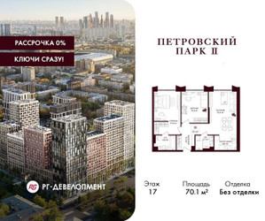 Планировка двухкомнатной(квартира) площадью 70.1 квадратных метров в ЖК “ЖК Петровский парк II”