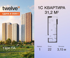 Планировка студии(квартира) площадью 31.2 квадратных метров в “ЖК Твелв”
