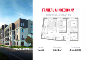 Планировка трехкомнатной(квартира) площадью 52.14 квадратных метров в “ЖК Аникеевский”