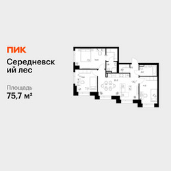 Планировка трехкомнатной(квартира) площадью 75.7 квадратных метров в ЖК “ЖК Середневский лес”