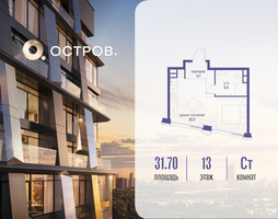 Планировка студии(квартира) площадью 31.72 квадратных метров в “ЖК Остров”