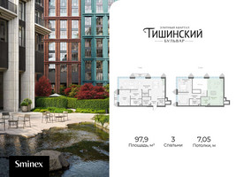 Планировка трехкомнатной(квартира) площадью 97.9 квадратных метров в “Квартал Тишинский Бульвар”