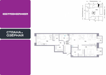 Планировка трехкомнатной(квартира) площадью 80.87 квадратных метров в ЖК “ЖК Страна Озерная”