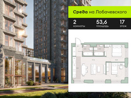 Планировка двухкомнатной(квартира) площадью 53.6 квадратных метров в “ЖК Среда на Лобачевского”