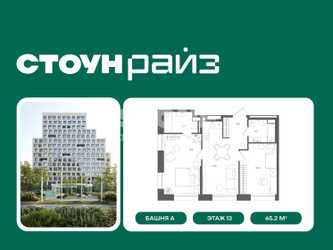 Планировка двухкомнатной(квартира) площадью 65.2 квадратных метров в ЖК “ЖК СТОУН Райз”