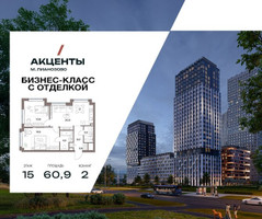 Планировка двухкомнатной(квартира) площадью 60.9 квадратных метров в “Акценты”