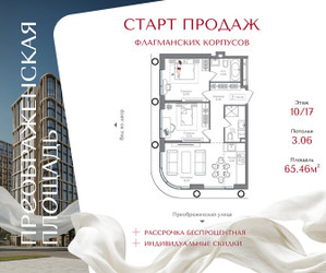 Планировка двухкомнатной(квартира) площадью 65.46 квадратных метров в ЖК “ЖК Преображенская Площадь”