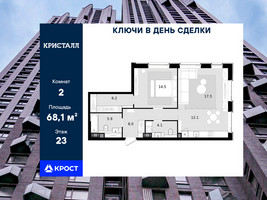 Планировка двухкомнатной(квартира) площадью 68.1 квадратных метров в “ЖК Трилогия Кристалл”