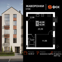 Планировка однокомнатной(квартира) площадью 42.98 квадратных метров в “ЖК Жаворонки Клаб”