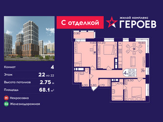 Планировка 4+ комнатной(квартира) площадью 68.1 квадратных метров в ЖК “ЖК Героев”