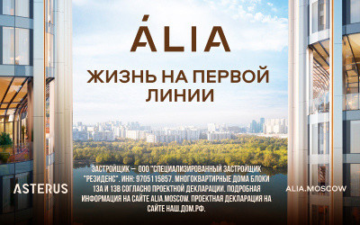 Жилой район Alia (Алиа)