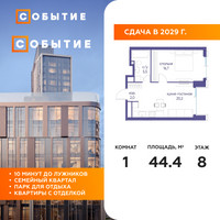 Планировка однокомнатной(квартира) площадью 44.4 квадратных метров в “ЖК Событие”