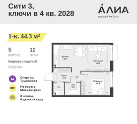 Планировка однокомнатной(квартира) площадью 44.3 квадратных метров в ЖК “ЖК АЛИА”