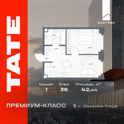 Планировка однокомнатной(квартира) площадью 42.44 квадратных метров в ЖК “ЖК TATE (Тэйт)”