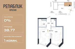 Планировка однокомнатной(квартира) площадью 38.77 квадратных метров в “ЖК Репаблик”