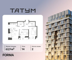 Планировка двухкомнатной(квартира) площадью 63.9 квадратных метров в “ЖК Татум”