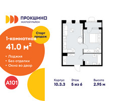 Планировка однокомнатной(квартира) площадью 41 квадратных метров в “ЖК Прокшино”