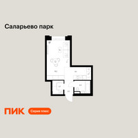 Планировка студии(квартира) площадью 29.6 квадратных метров в “ЖК Саларьево парк”