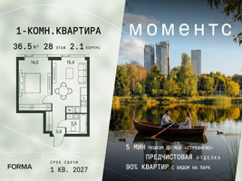 Планировка однокомнатной(квартира) площадью 36.5 квадратных метров в “ЖК Моментс”