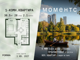 Планировка однокомнатной(квартира) площадью 36.5 квадратных метров в ЖК “ЖК Моментс”