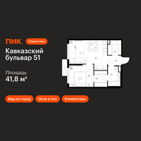 Планировка однокомнатной(квартира) площадью 41.8 квадратных метров в “ЖК Кавказский бульвар 51”