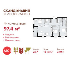 Планировка 4+ комнатной(квартира) площадью 97.4 квадратных метров в “ЖК Скандинавия”