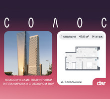 Планировка однокомнатной(квартира) площадью 49.5 квадратных метров в “ЖК Солос”