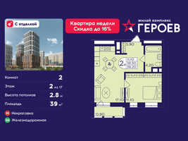 Планировка двухкомнатной(квартира) площадью 39 квадратных метров в “ЖК Героев”