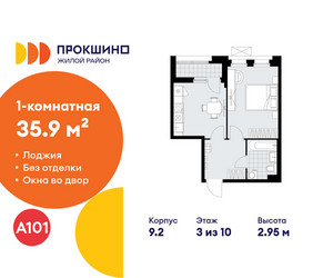 Планировка однокомнатной(квартира) площадью 35.9 квадратных метров в ЖК “ЖК Прокшино”