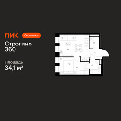 Планировка однокомнатной(квартира) площадью 34.1 квадратных метров в ЖК “ЖК Строгино 360”