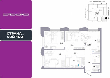 Планировка трехкомнатной(квартира) площадью 62.8 квадратных метров в ЖК “ЖК Страна Озерная”