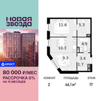 Планировка двухкомнатной(квартира) площадью 46.1 квадратных метров в “ЖК Новая Звезда (Газопровод)”