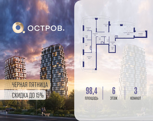 Планировка трехкомнатной(квартира) площадью 98.42 квадратных метров в ЖК “ЖК Остров”