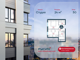 Планировка студии(квартира) площадью 24 квадратных метров в “ЖК РУСИЧ-Кантемировский”