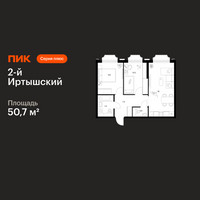 Планировка двухкомнатной(квартира) площадью 50.7 квадратных метров в “ЖК 2-й Иртышский”