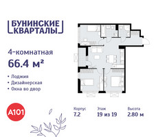 Планировка 4+ комнатной(квартира) площадью 66.4 квадратных метров в “ЖК Бунинские кварталы”