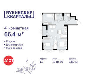 Планировка 4+ комнатной(квартира) площадью 66.4 квадратных метров в ЖК “ЖК Бунинские кварталы”