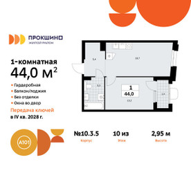 Планировка однокомнатной(квартира) площадью 44 квадратных метров в ЖК “ЖК Прокшино”