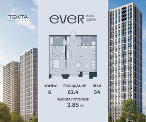 Планировка двухкомнатной(квартира) площадью 62.1 квадратных метров в ЖК “ЖК Ever (Эвер)”
