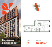 Планировка двухкомнатной(квартира) площадью 62.69 квадратных метров в “ЖК Городской бор”