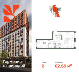 Планировка двухкомнатной(квартира) площадью 62.69 квадратных метров в ЖК “ЖК Городской бор”