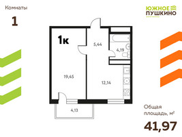 Планировка однокомнатной(квартира) площадью 41.97 квадратных метров в “ЖК Южное Пушкино”