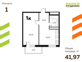Планировка однокомнатной(квартира) площадью 41.97 квадратных метров в ЖК “ЖК Южное Пушкино”